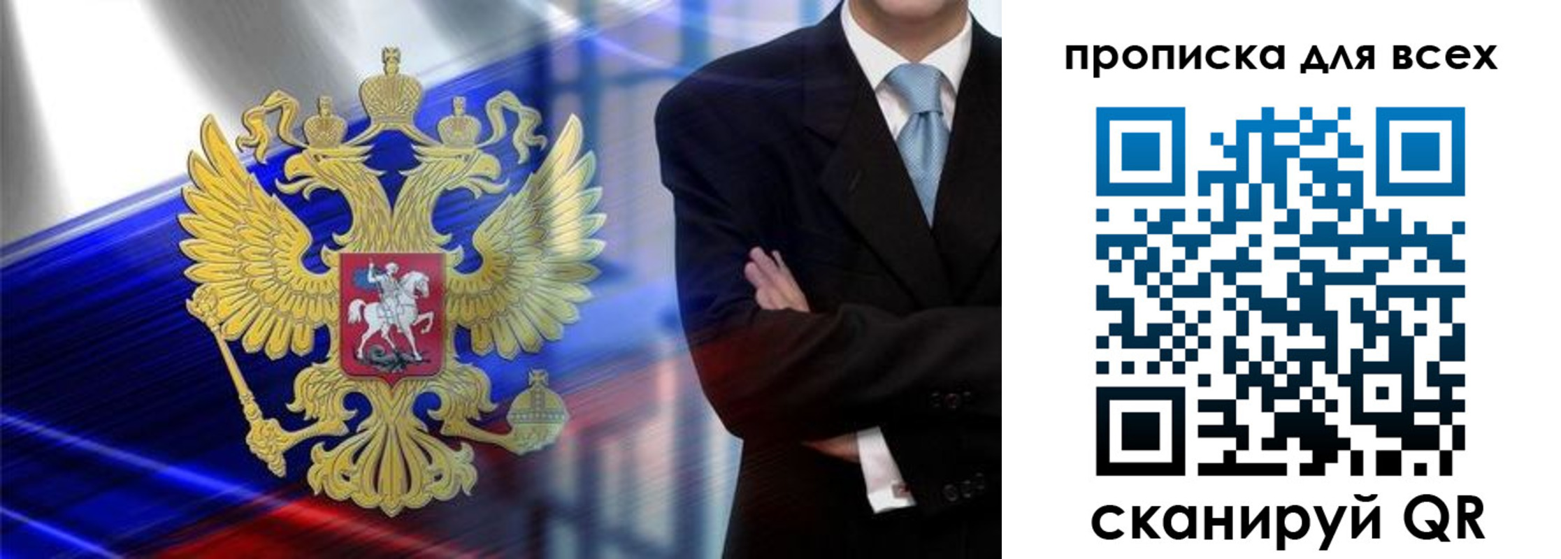 временная прописка в Черепаново