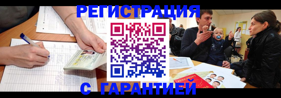 временная регистрация в Черепаново